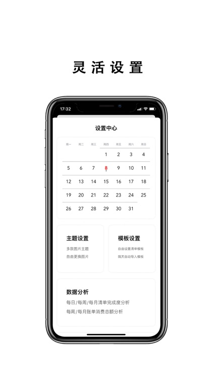 TodaysList - 您的一日生活管家 screenshot-9