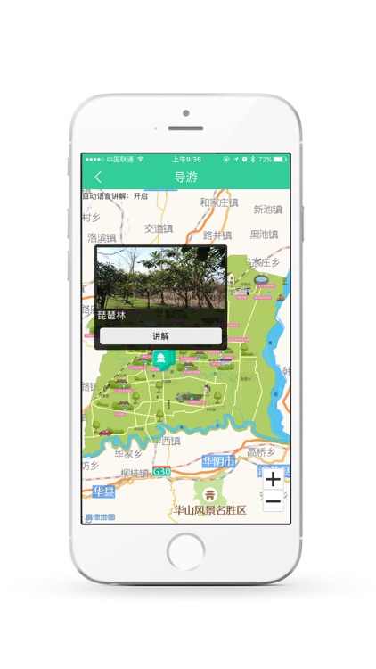 大荔旅游 screenshot-3