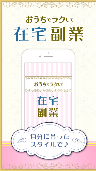 Screenshot #1 pour 副業 - 副業で稼げる情報を共有！副業お小遣い情報アプリ