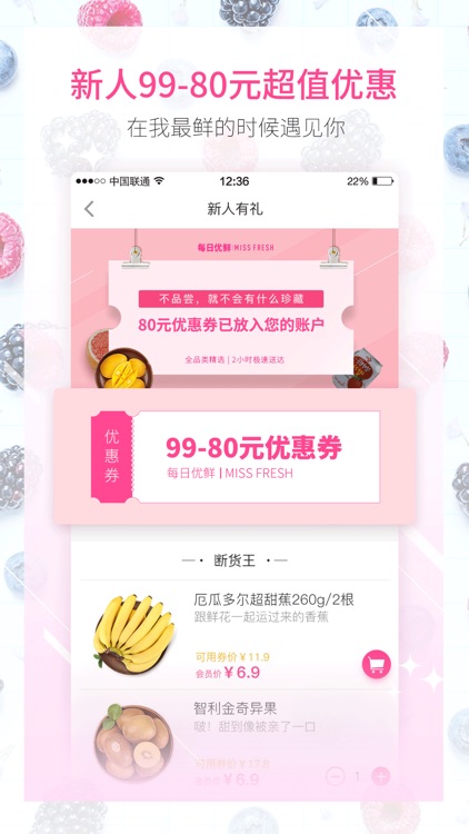 鲜果速送-生鲜水果点心秒送到家!