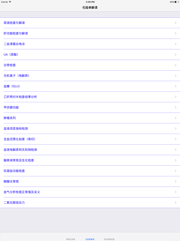 Screenshot #6 pour 化验单解读大全
