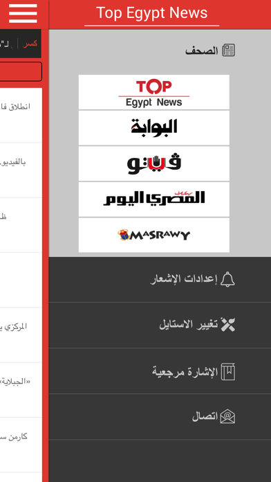 Screenshot #2 pour Top Egypt News