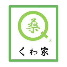 くわ家