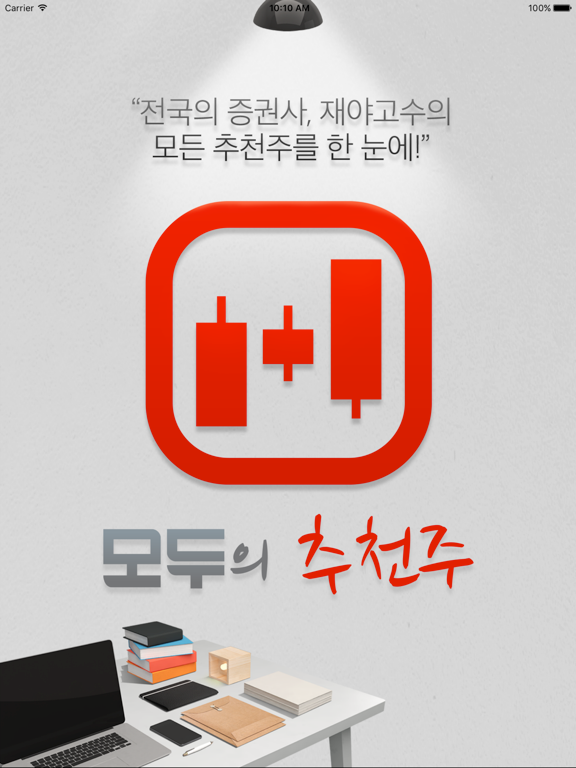 Screenshot #4 pour 모두의 추천주