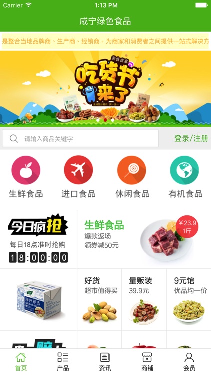 咸宁绿色食品