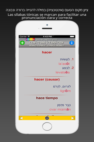 Скриншот из HEBREW - SPANISH v.v. Dictionary | Prolog