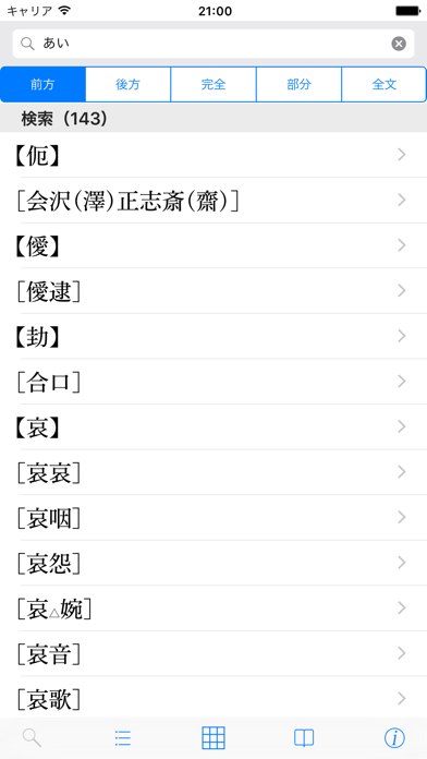 新漢語林 第二版 screenshot1