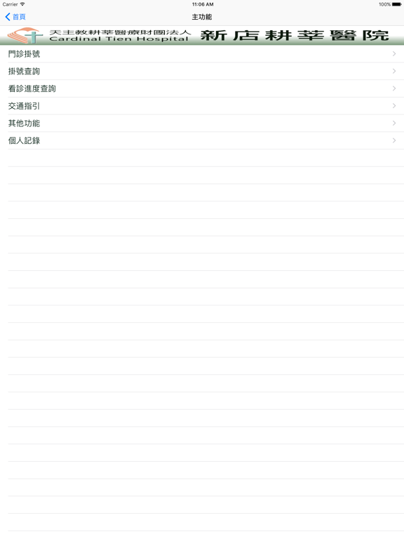 Screenshot #5 pour 耕莘醫院APP