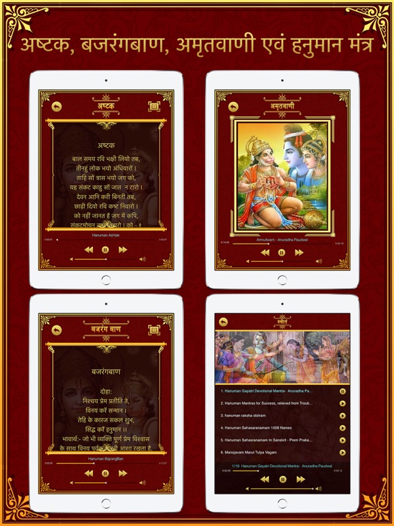 Screenshot #4 for Jay Hanuman - Bhajans