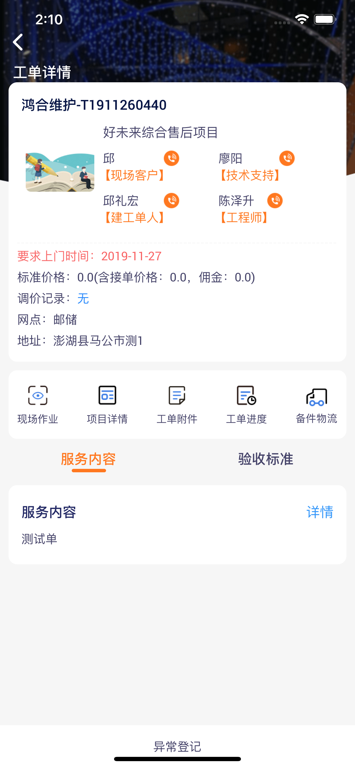 平云城市经理