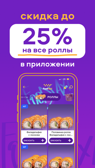 FoodTaxi — Доставка едыのおすすめ画像3