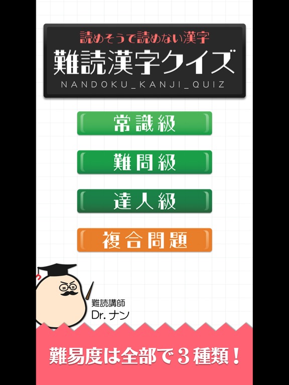 Telecharger 難読漢字クイズ 読めそうで読めない漢字 Pour Iphone Ipad Sur L App Store Education