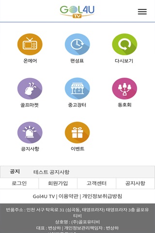 골포유TV screenshot 2