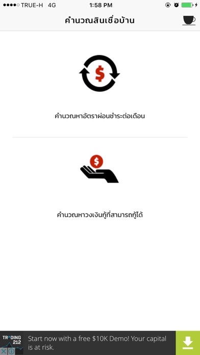 Screenshot #1 pour กู้ซื้อบ้าน