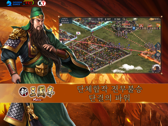 신삼국지 모바일