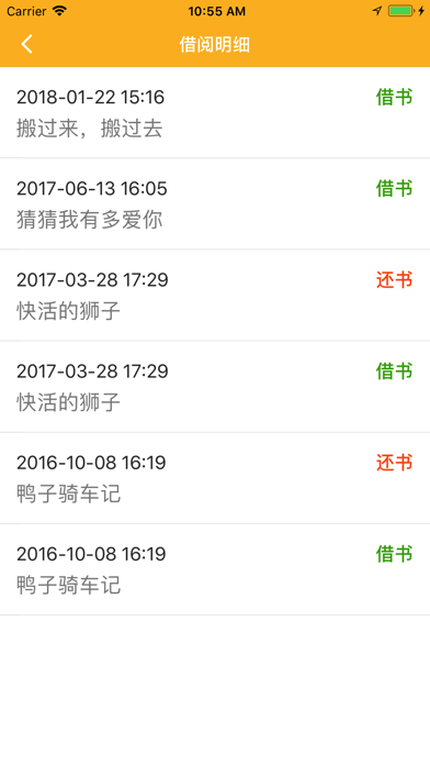 借阅管家 screenshot