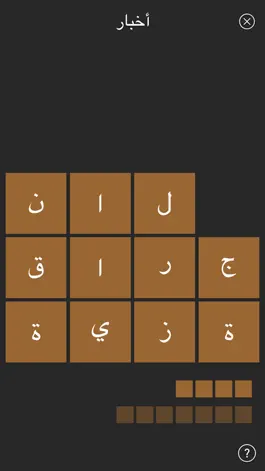 Game screenshot عبقري زمانه - لعبة توصيل كلمات عربية hack