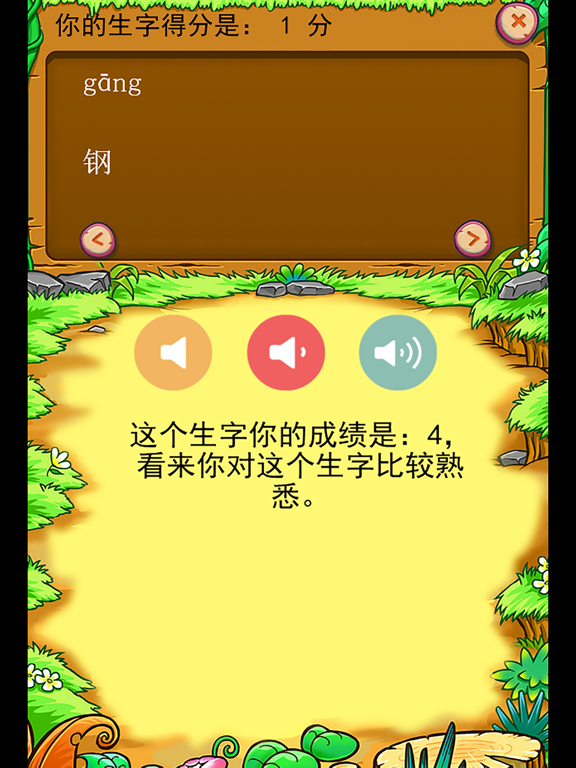 Screenshot #4 pour 北师大版小学生四年级语文下册背生字