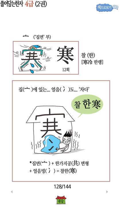 쓸어담는한자4급 2권