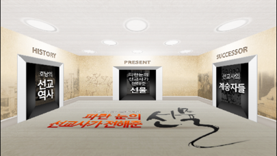 Screenshot #2 pour 파란 눈의 선교사가 전해 준 선물