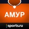 Амур от Sports