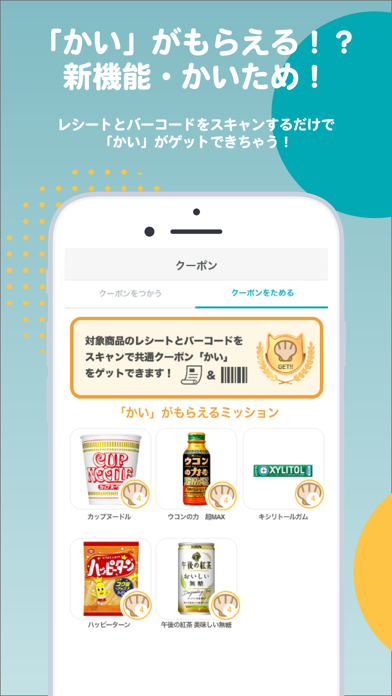 otonari - お店でもらえちゃうアプリのおすすめ画像3
