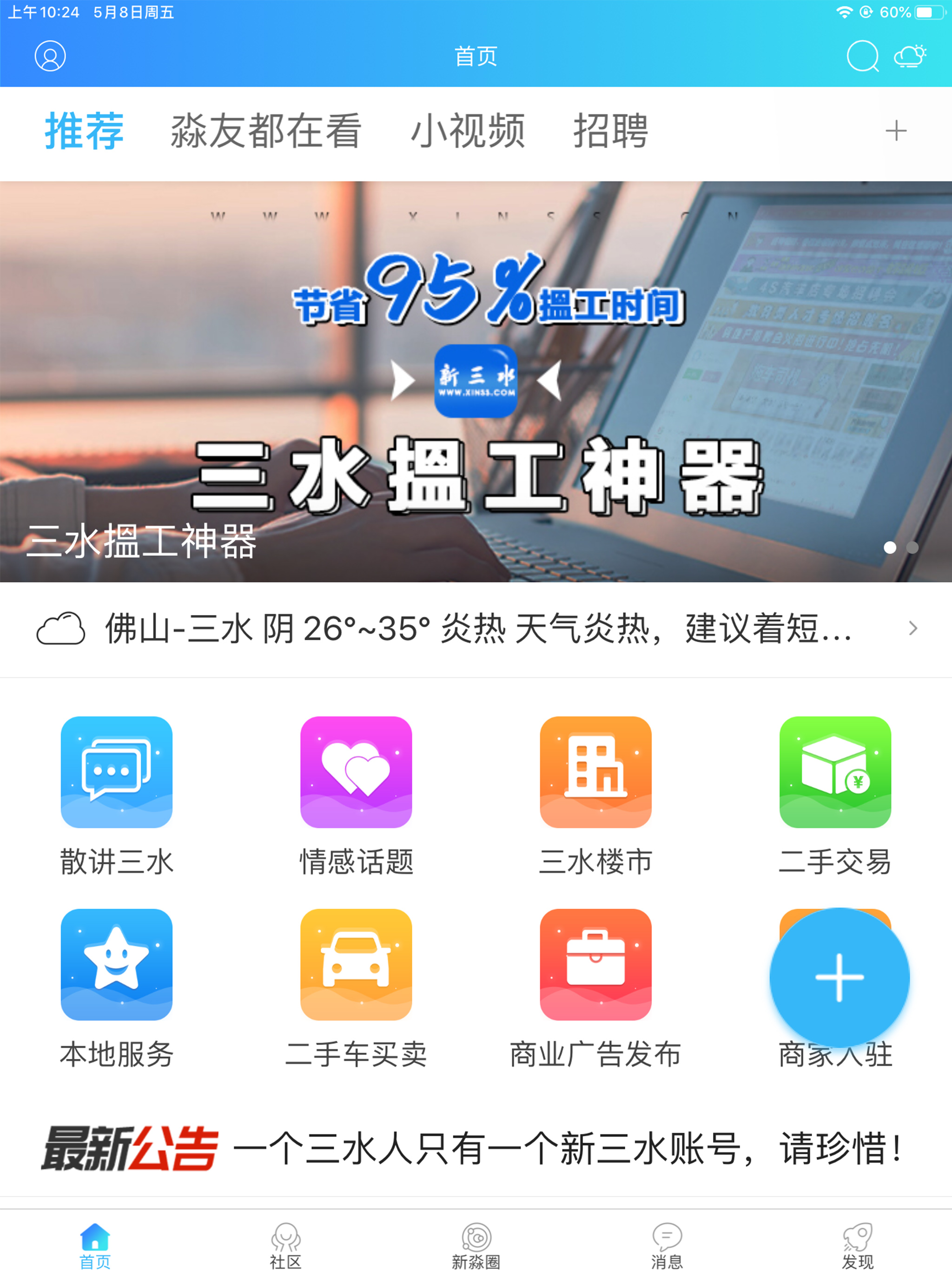 新三水