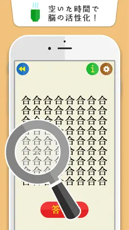 Game screenshot もじみっけ -脳に挑戦!?ゲシュタルト崩壊する間違い探し apk