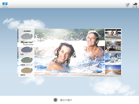 Screenshot #5 pour Essilor Taiwan