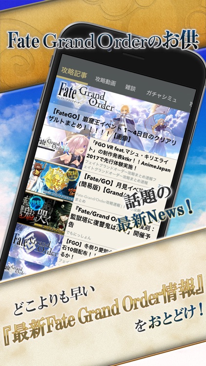 Fatego 攻略ニュース マルチ掲示板 For Fate Grand Order フェイト By Suzuki Yota
