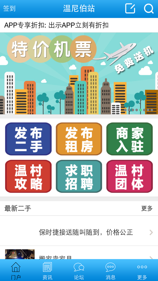 #1. 温尼伯站 (iOS) Podle: Winnipeg Chinese Media LTD