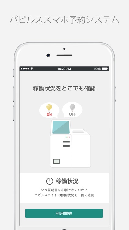 京都大学版 パピルスメイト スマホ予約 -証明書発行事前予約アプリ- screenshot-3