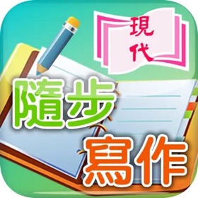 Snímky obrazovky (5) 現代隨步寫作