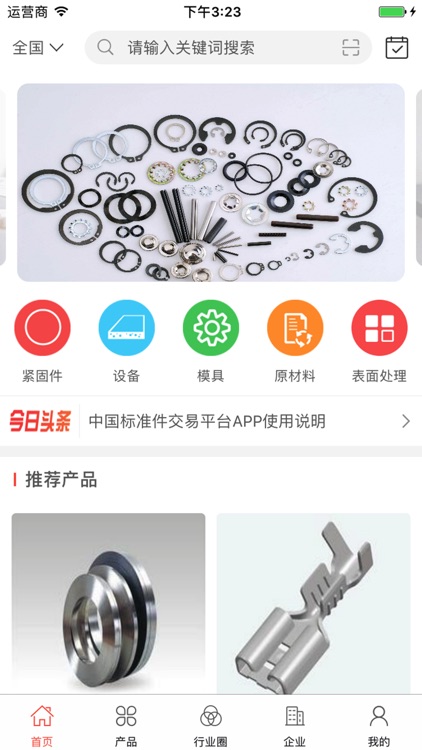 中国标准件交易平台