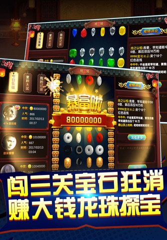 连环夺宝-5亿彩金累积奖的电玩城平台 screenshot 4