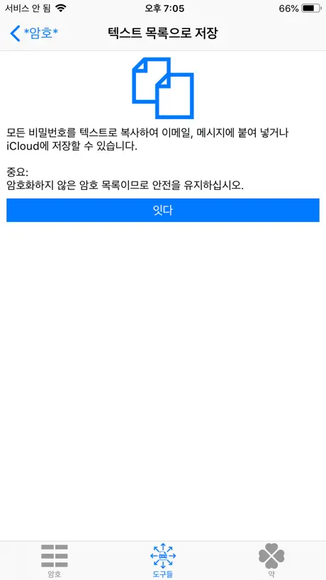 *암호*  부 & 풀