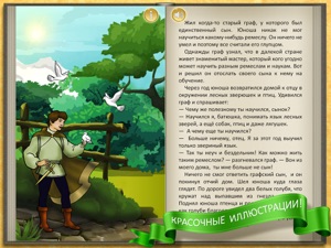 Любимые сказки screenshot #1 for iPad