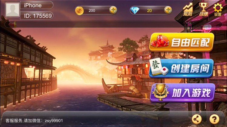 指尚游-无锡麻将