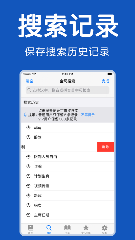 #9. 中国法律-法律法规大全/法律司法解释汇编/法律文库 (iOS) โดย: 艳霞 王