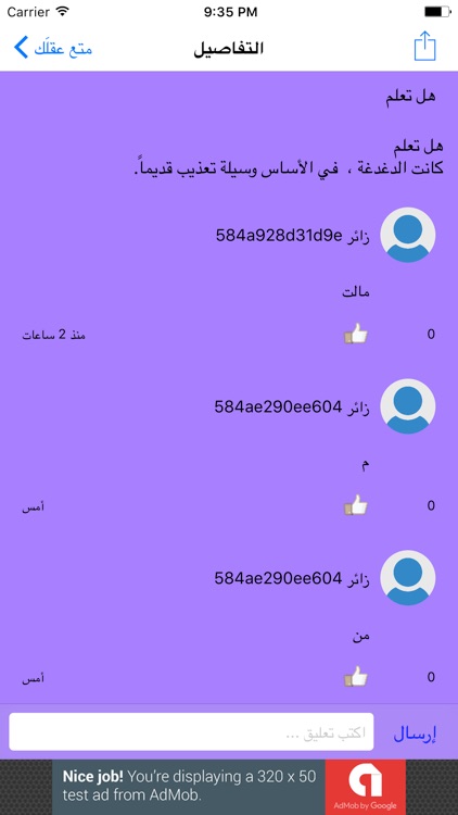 متع عقلَك
