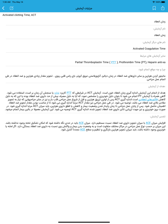 Medino iPad screenshot 5 - Reference app