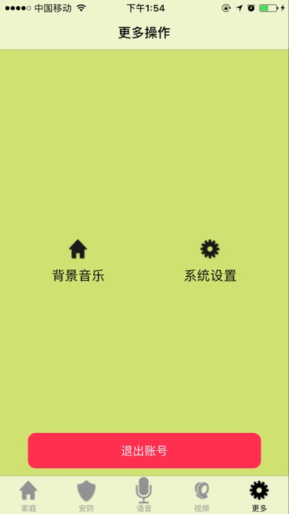 优享家智能V3 screenshot-3