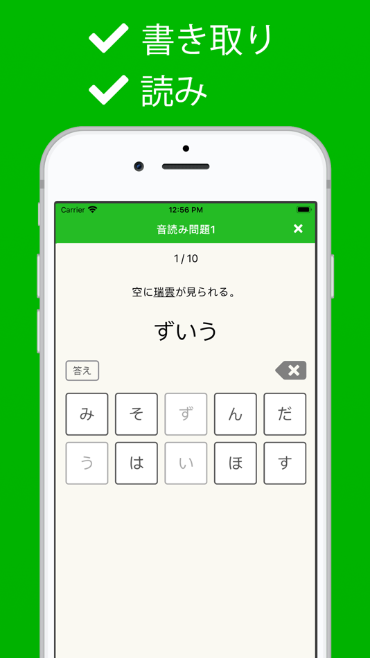 #2. 漢検準1級 - 漢字検定対策問題集 (iOS) 由: kenji uchi