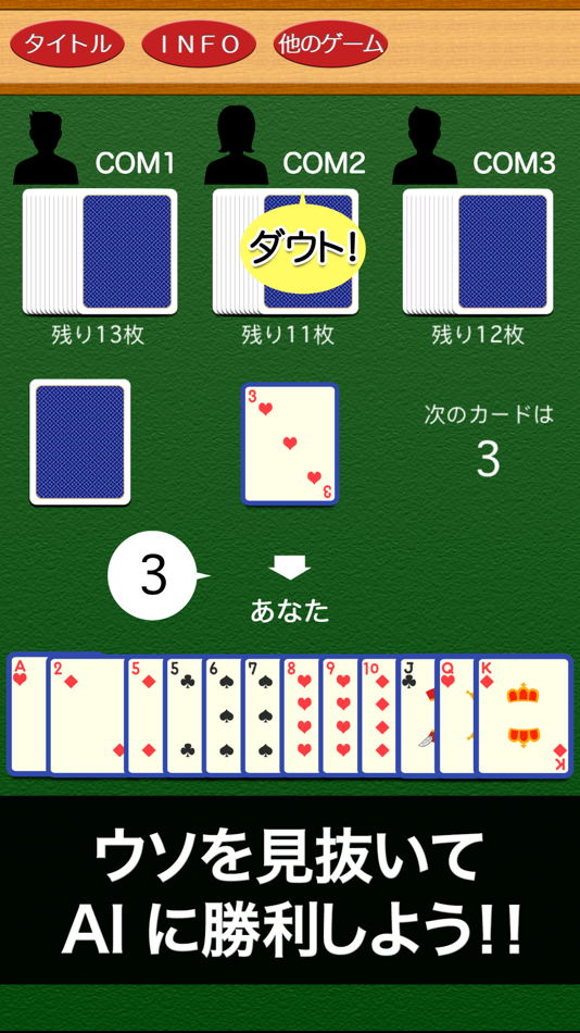 #2. どこでもダウト (iOS) By: HAREPPO