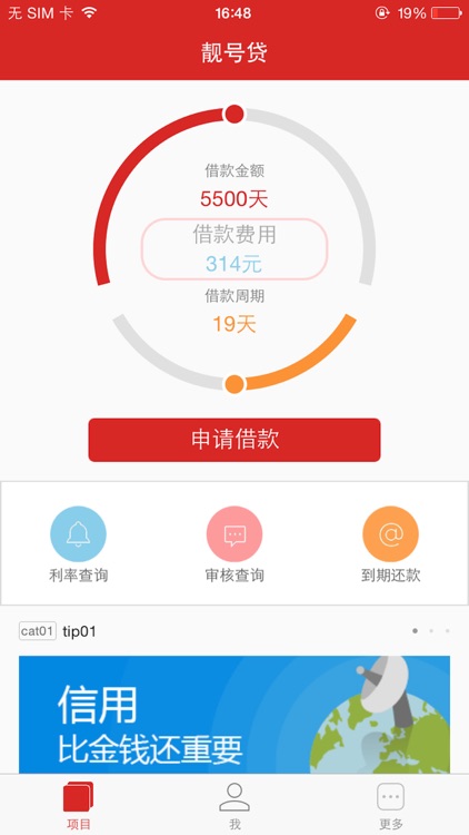 靓号贷