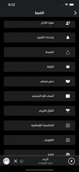 Game screenshot صلاتي صلاحي apk