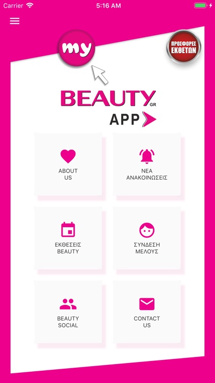 my BEAUTY GR app