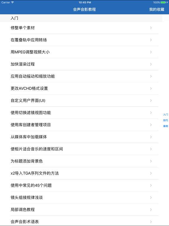 Screenshot #4 pour 会声会影学习-mv小视频制作软件教程