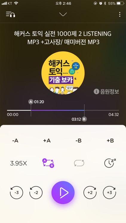 해커스 MP3 플레이어 screenshot-4
