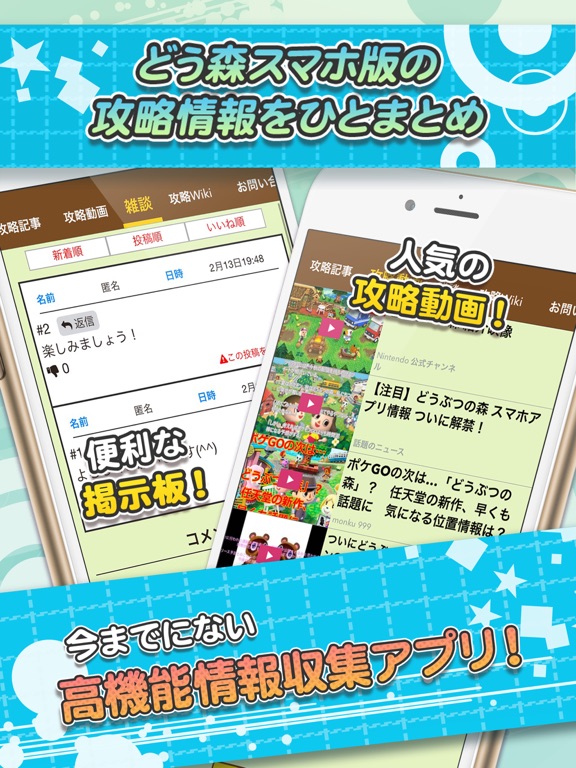 どう森 攻略ニュース＆オンライン掲示板 for どうぶつの森 スマホ版のおすすめ画像2